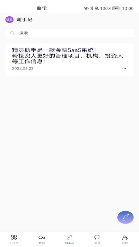 精灵助手图2