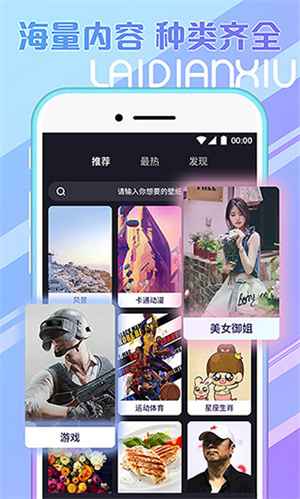 秀来电免费版图4