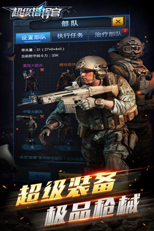 超级指挥官九游版图2