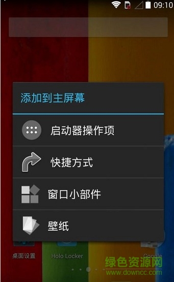 holo launcher中文图3