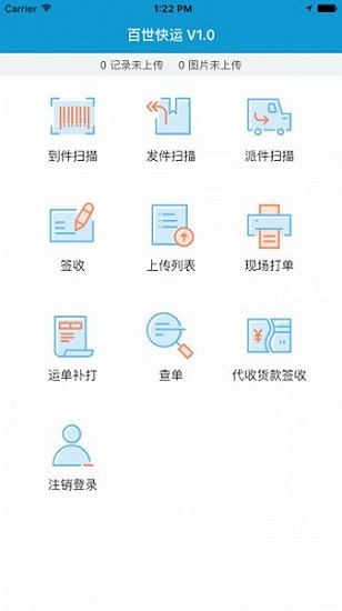 百世快运泰山v6app图1
