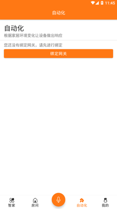 威士丹利智能门锁app图1