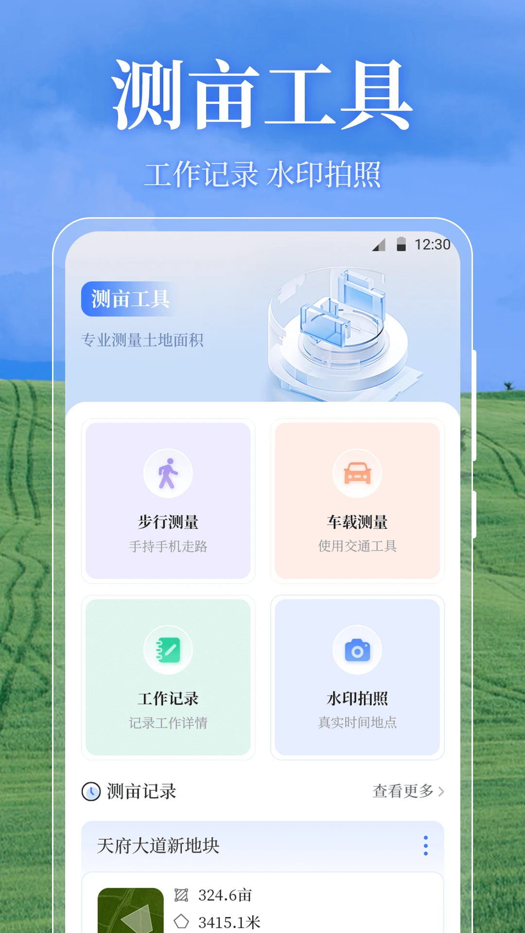 测亩易OneGPS图2