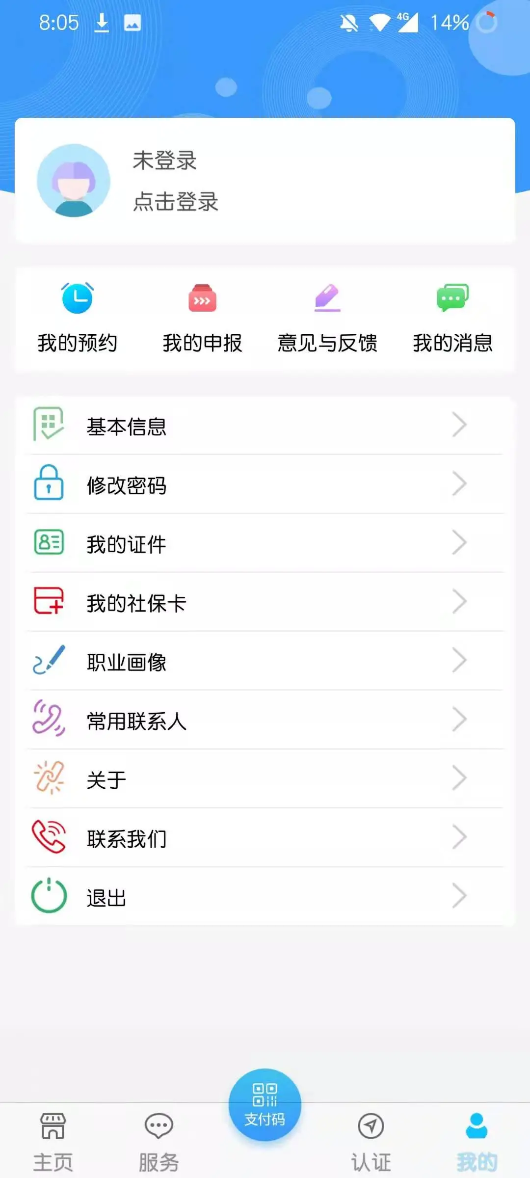 青海人社通图5