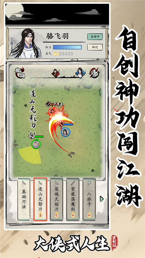 大侠式人生：重制版图2