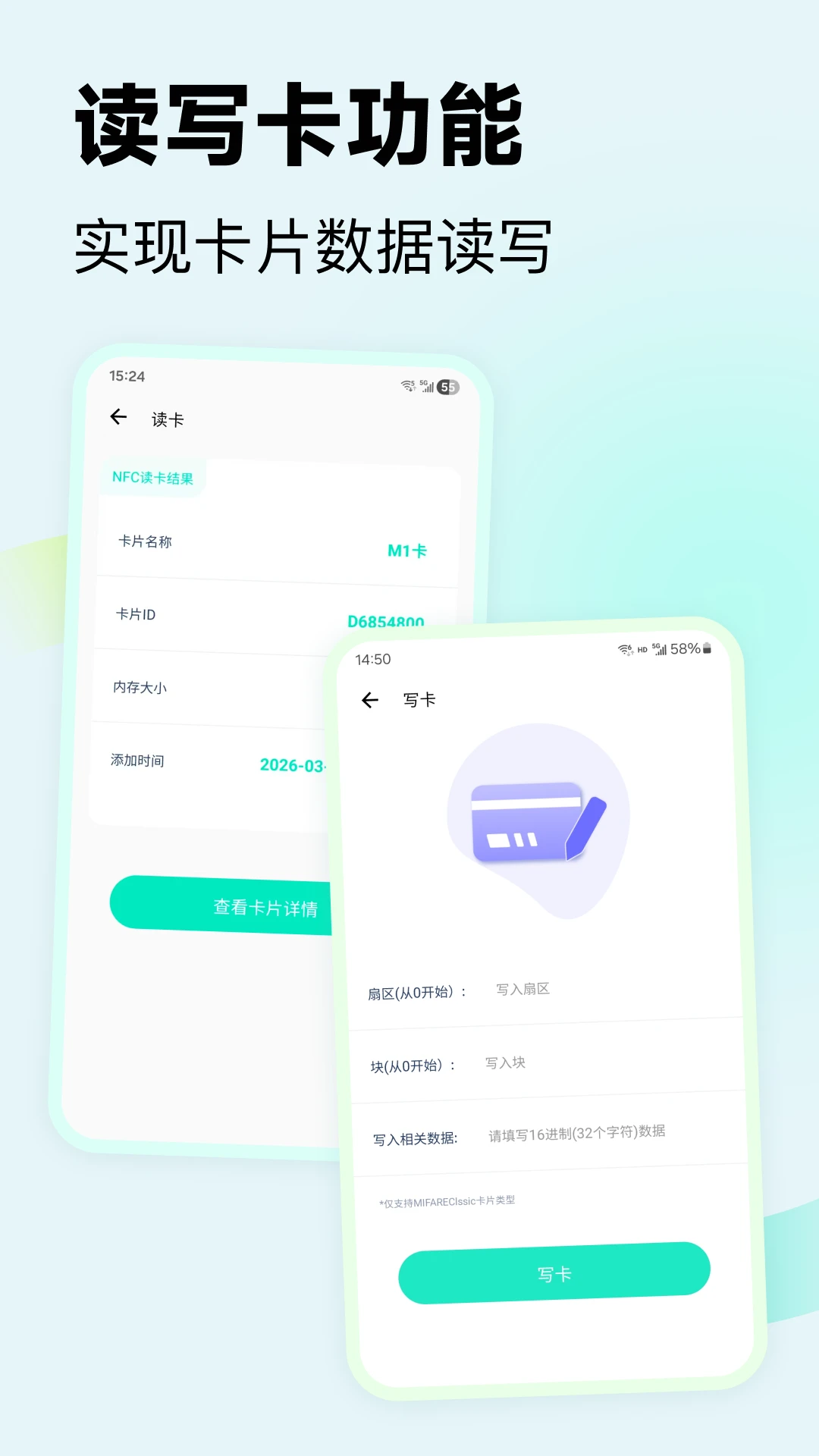 NFC芯想通图2