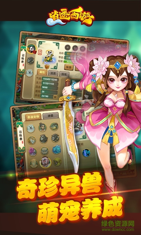 逍遥西游图1