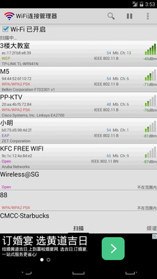 WiFi管理器图5