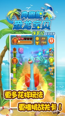 奔跑吧恐龙图1