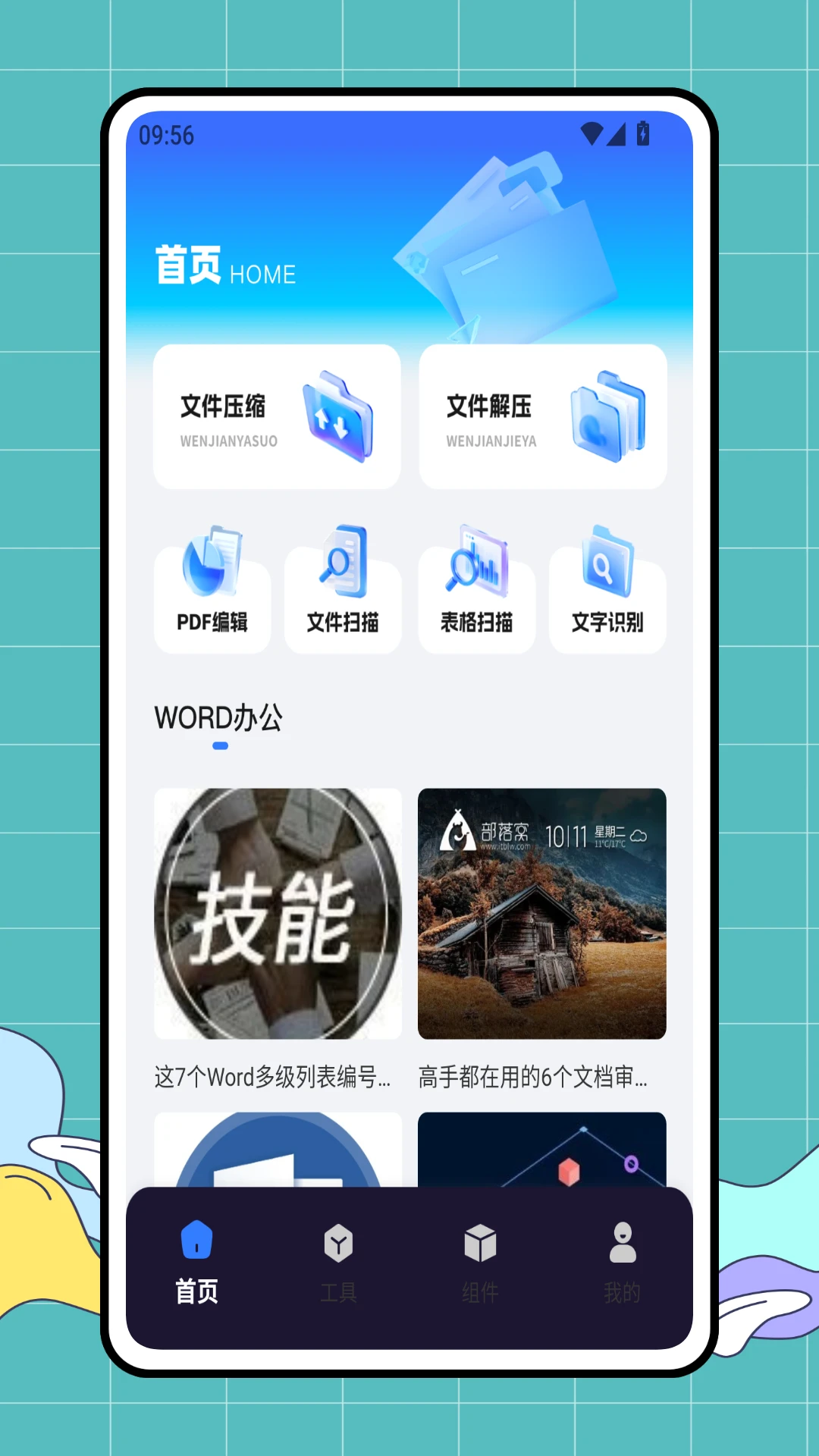 免费解压软件图1