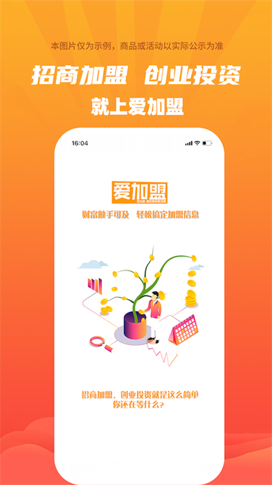 爱加盟图4