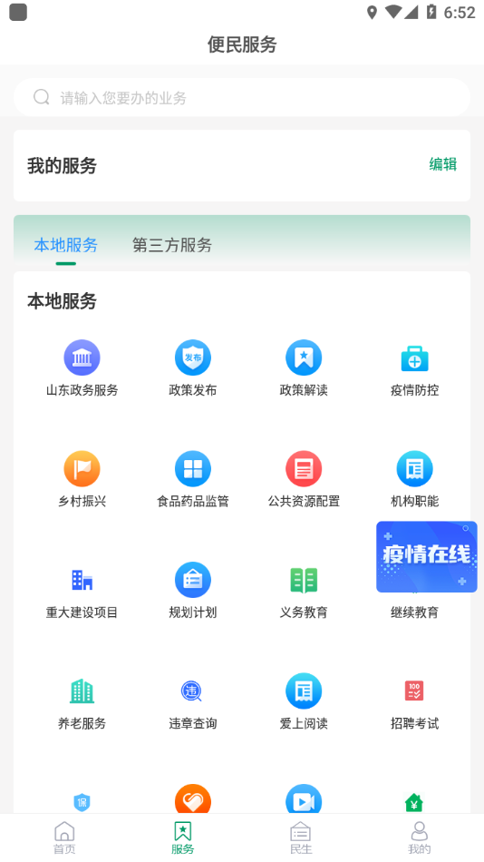 掌上泰山区图2