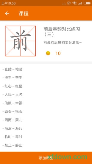 普通话发音测试图3