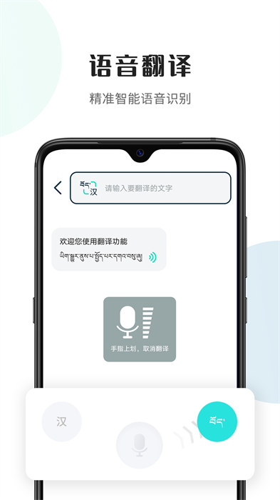 藏译通在线翻译app图1