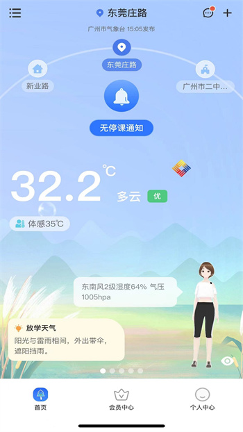 停课铃最新版图1