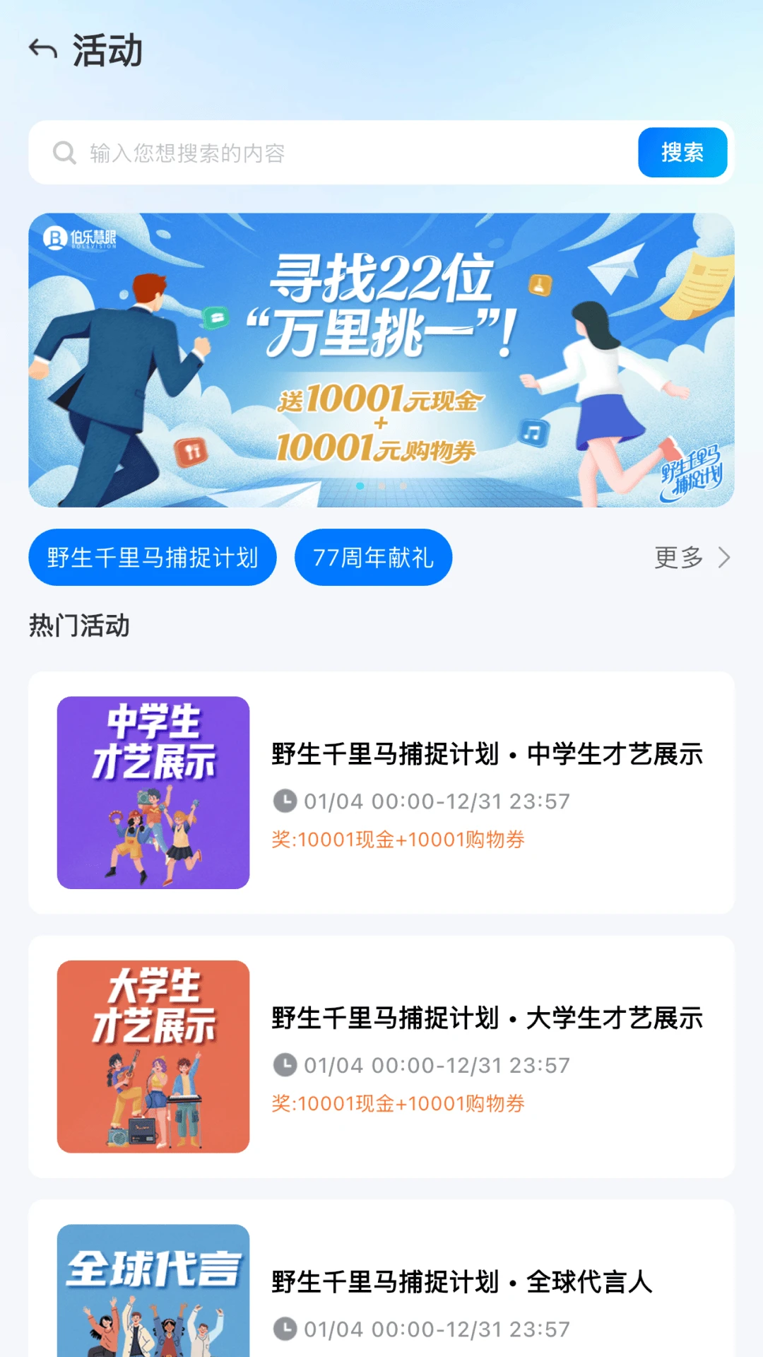 伯乐慧眼图3