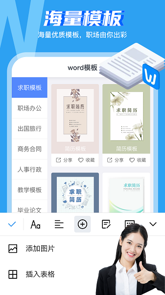 Word文档手机编辑版图4