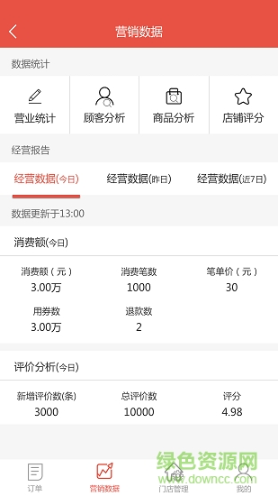 家家爱家商户版