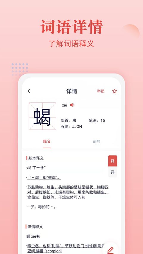 中华字典(在线字典软件) v2.3.0 安卓版图1