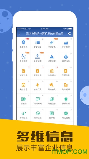 启信宝企业版