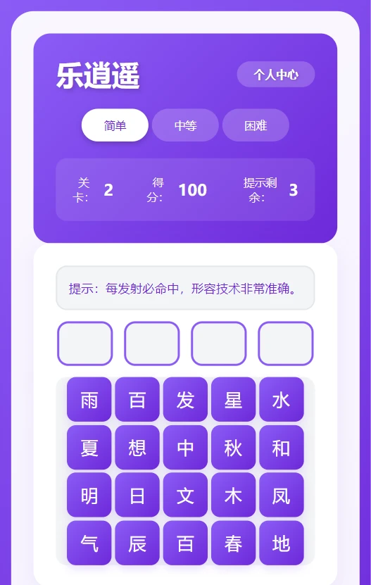 乐逍遥图2