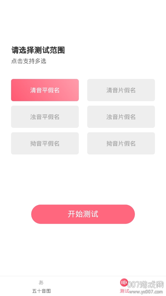 五十音图日语学习图3