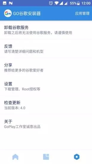 GO谷歌安装器 2025最新版图1