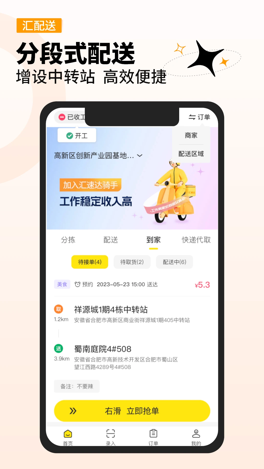 汇配送图4