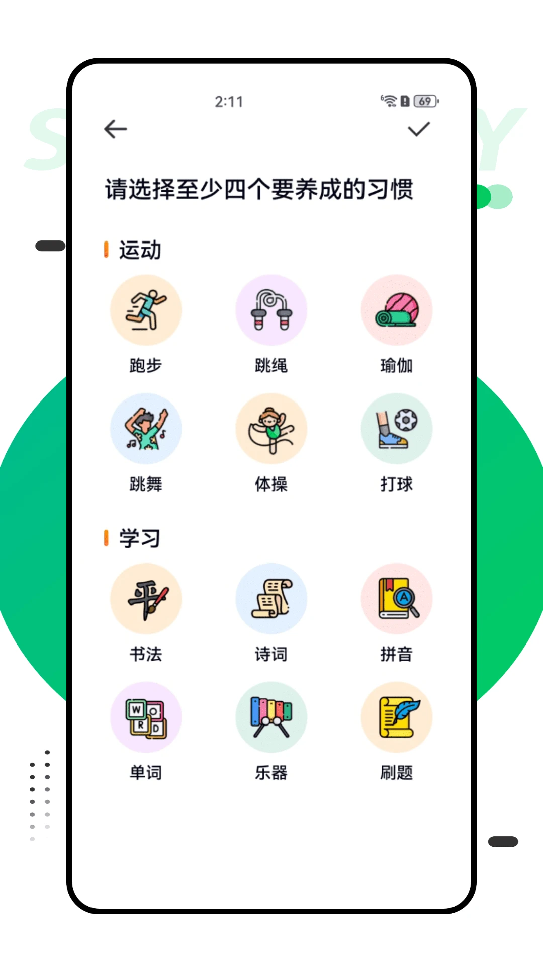 计划教练图4