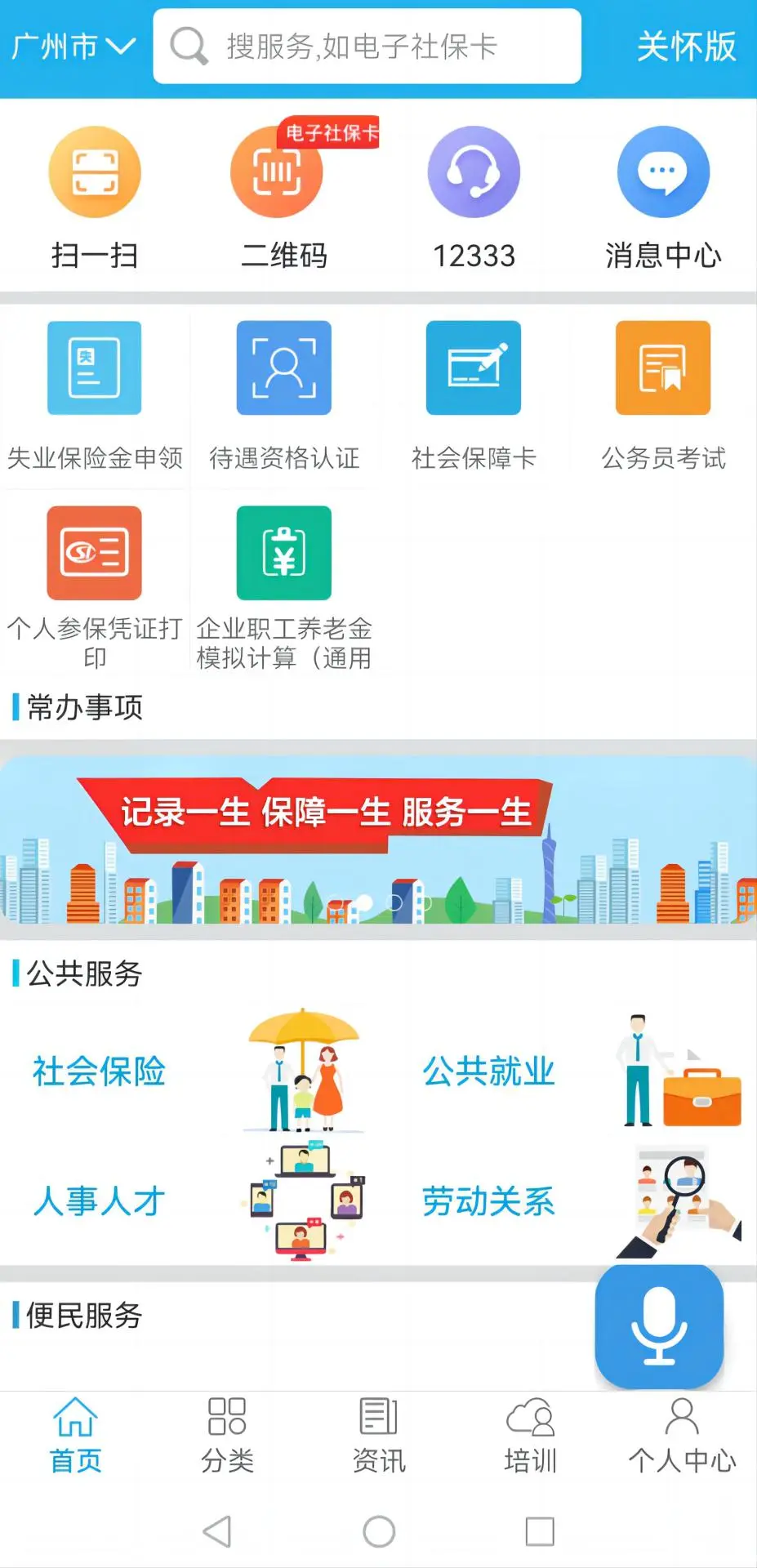 广东人社APP图1