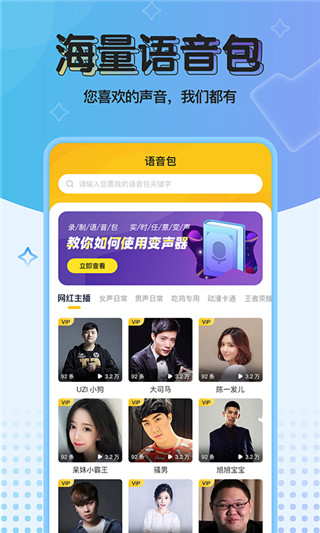 特效变声器实时版图3