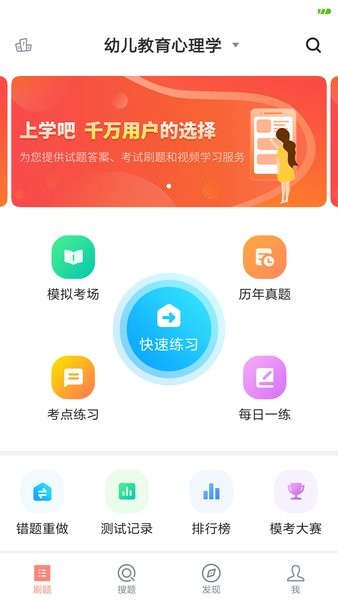 上学吧教师资格题库图4