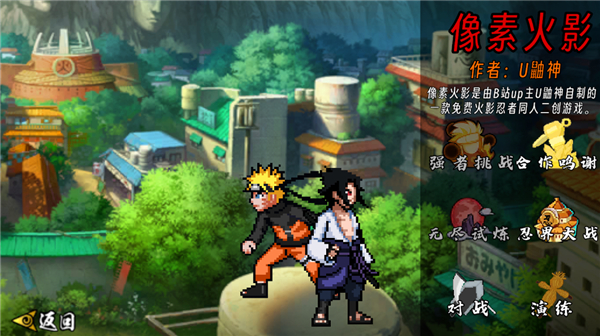 像素火影-次世代图4