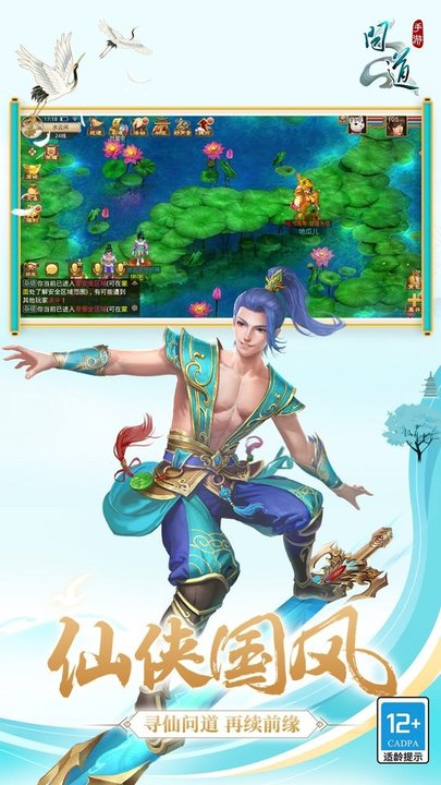 问道手游九游版本图3