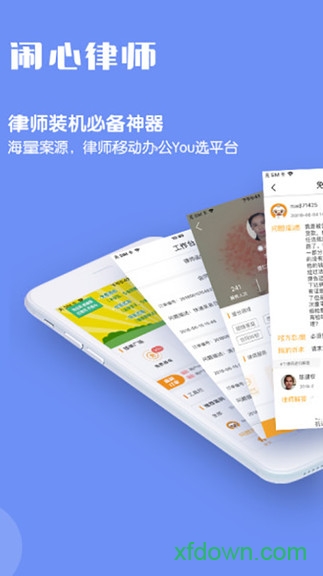 闹心律师律师端图3