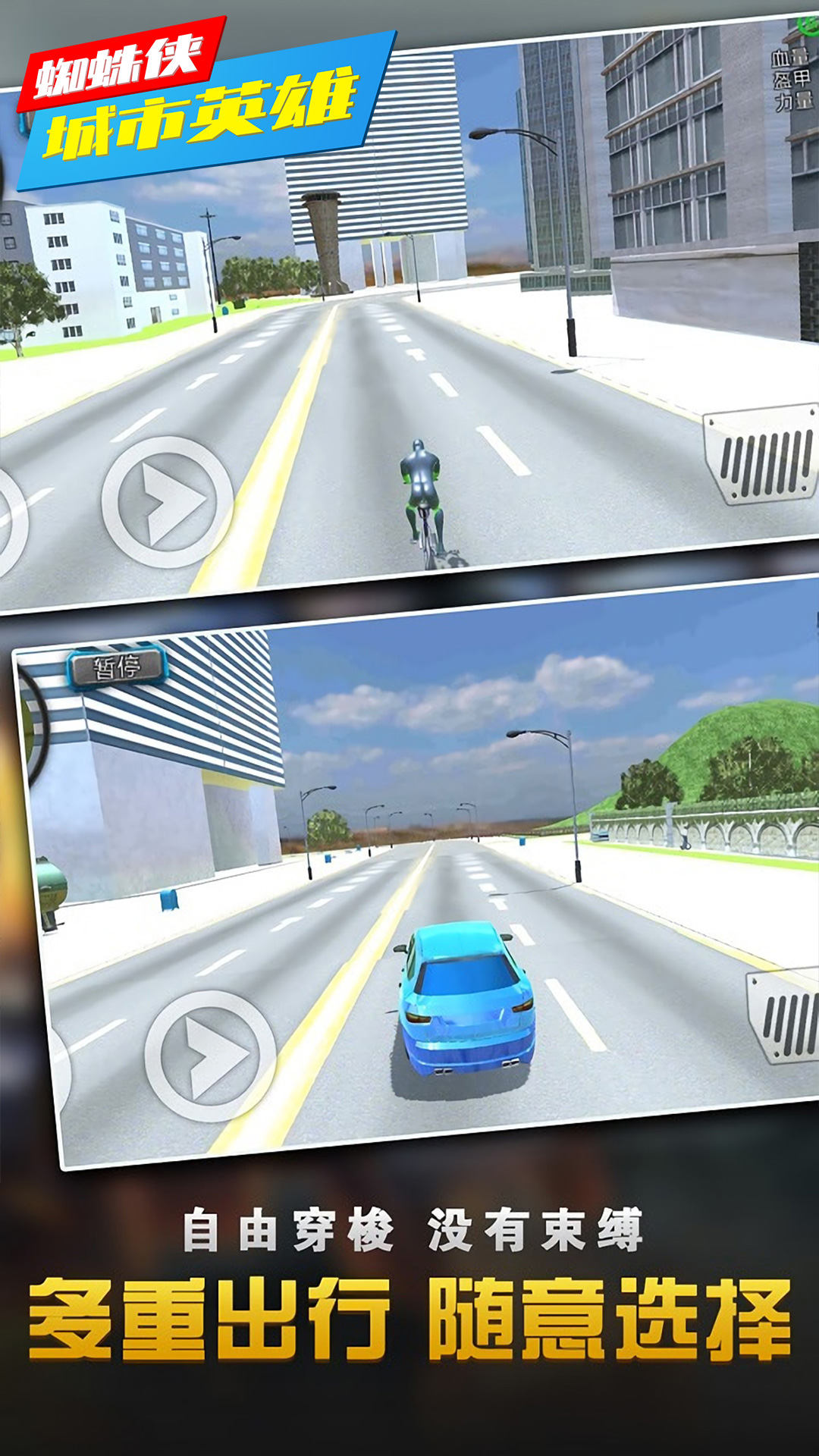 蜘蛛侠城市英雄安卓版图2