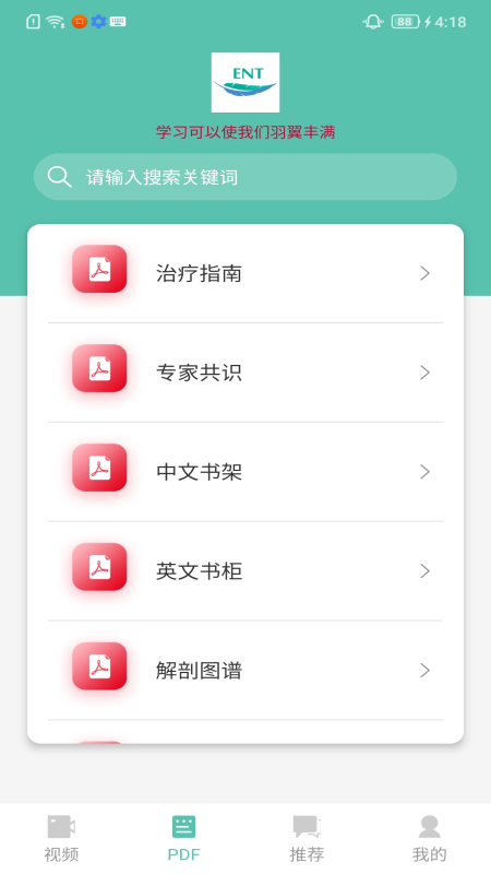 耳鼻喉资讯图1