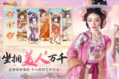 神州千食舫最新版图5