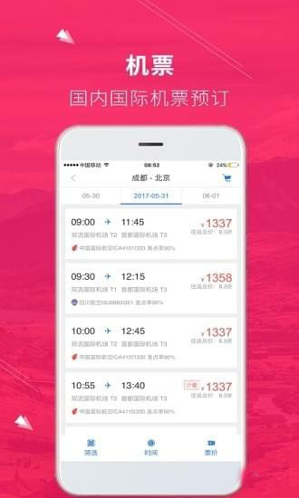 智链旅游图3