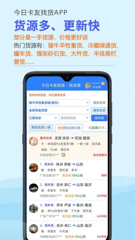 今日卡友找货图2