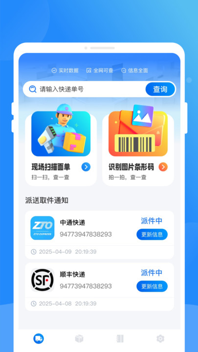 物流帮帮查图2