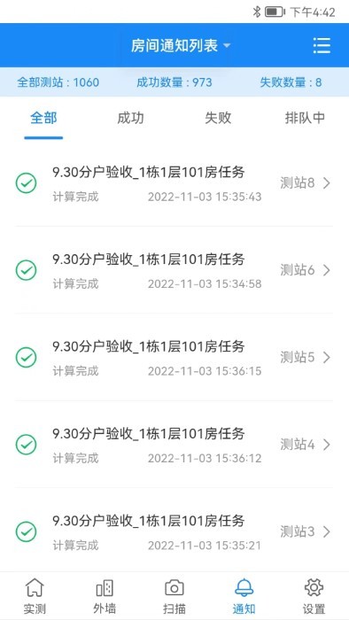 领盛实测实量图3