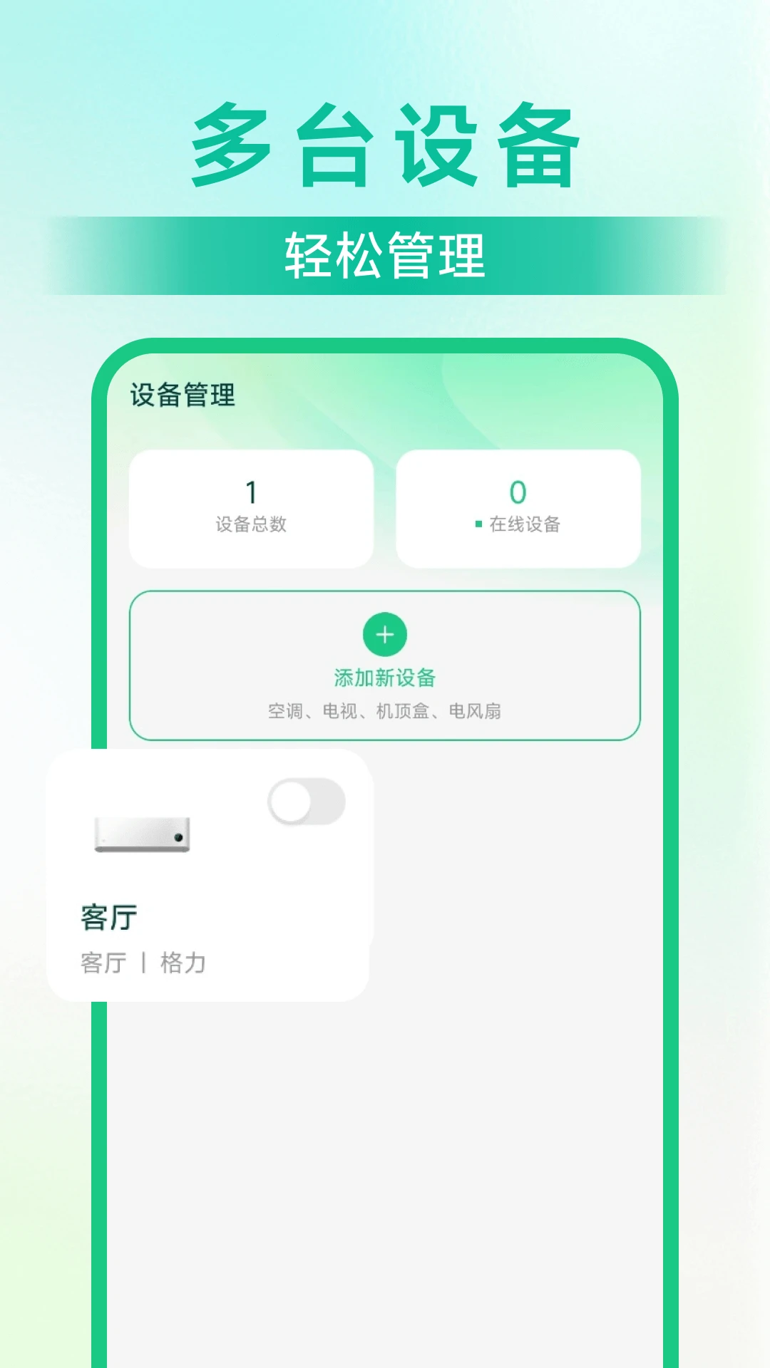 空调免费遥控云图2