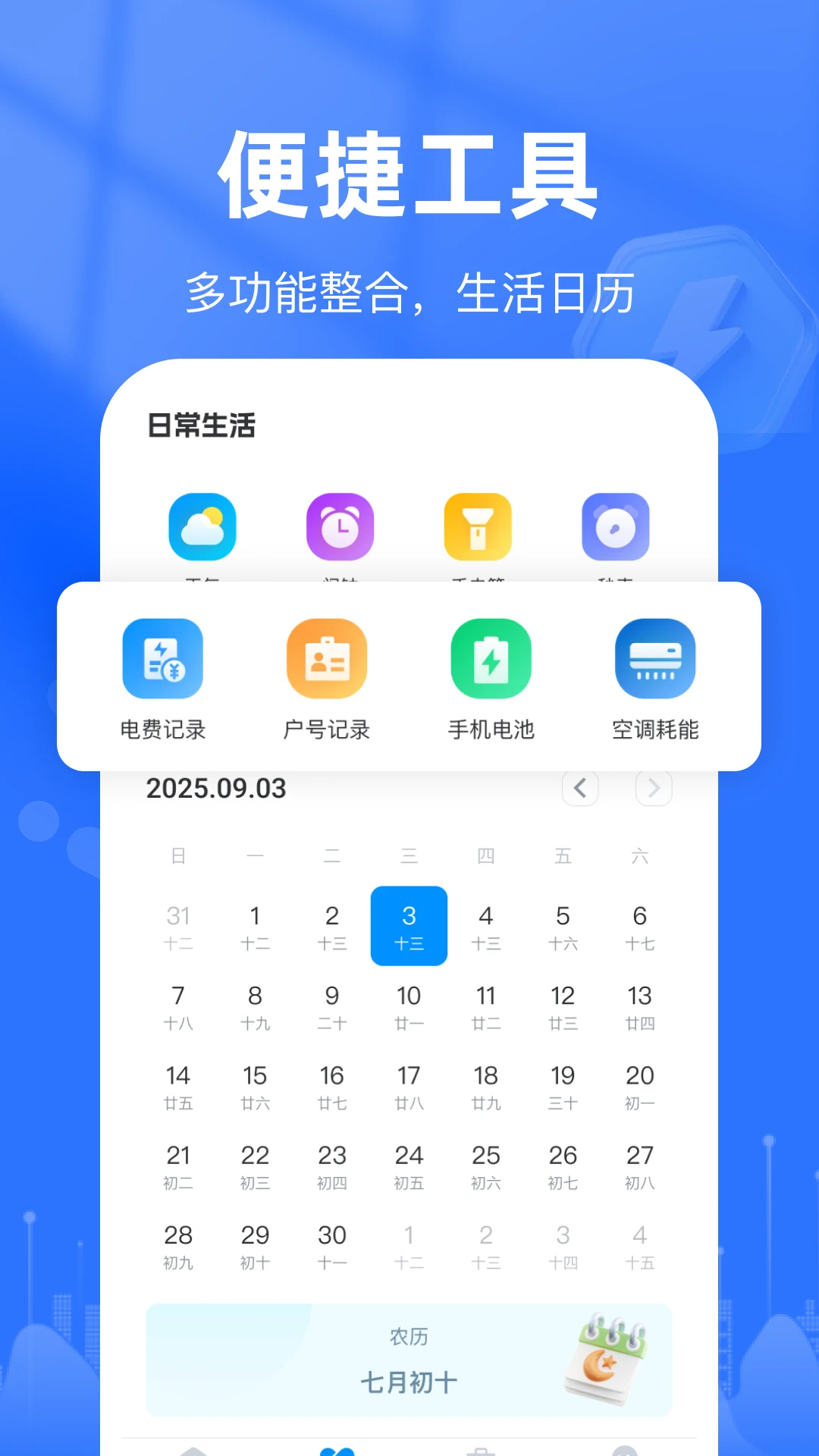 交电费计算管家图2