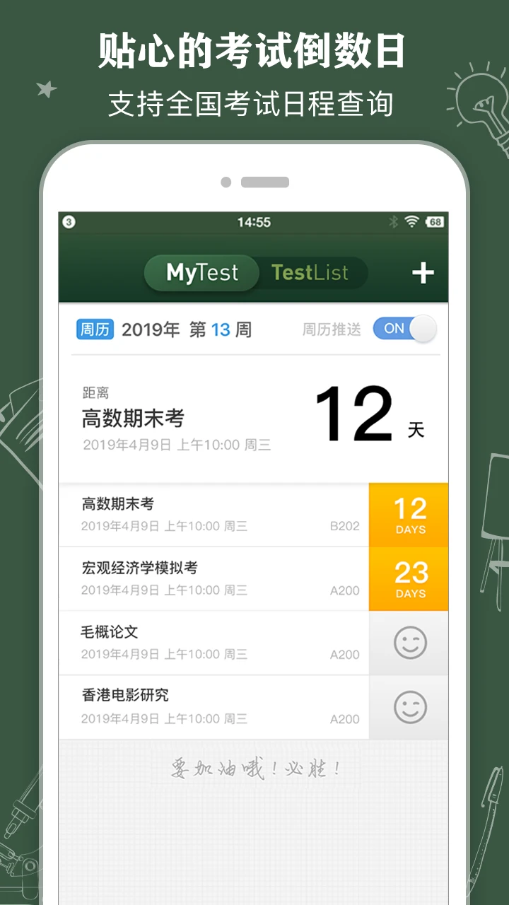 课程表 ClassTable图2