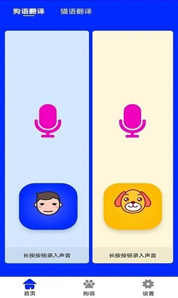 狗语实时翻译图4
