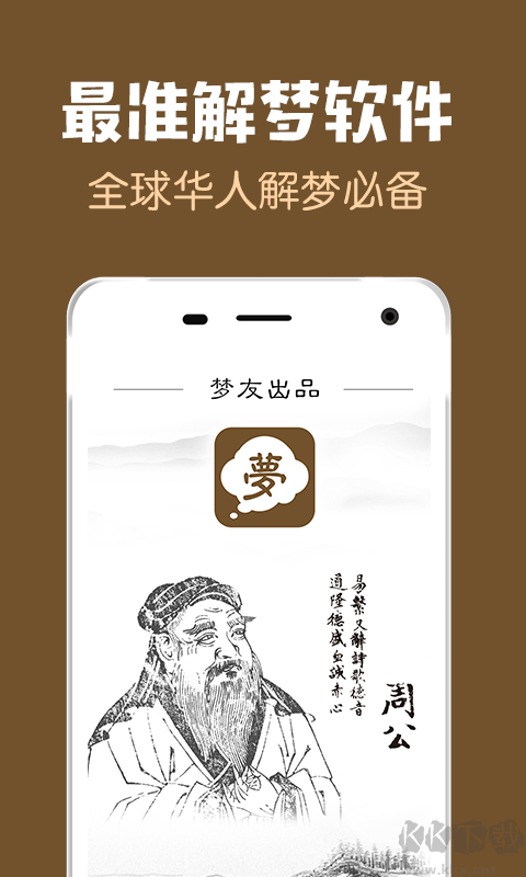 周公解梦大全图1