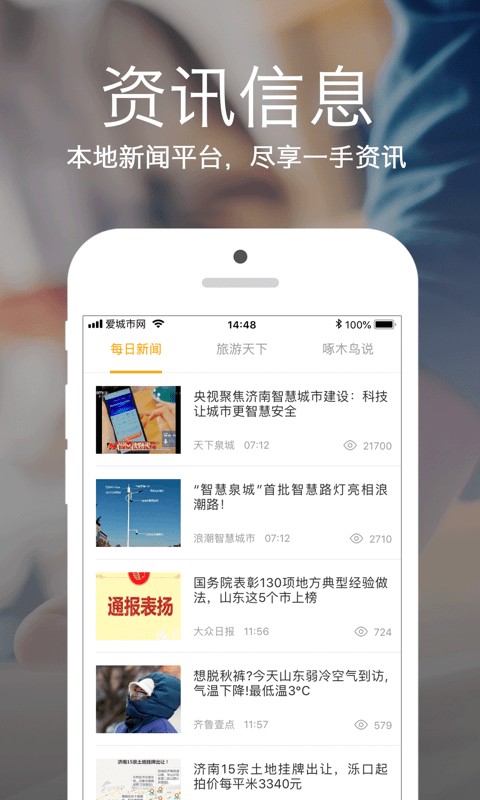 爱城市网app官方版图3
