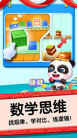 宝宝巴士奇妙屋旧版 安卓版v8.8.8.8图3