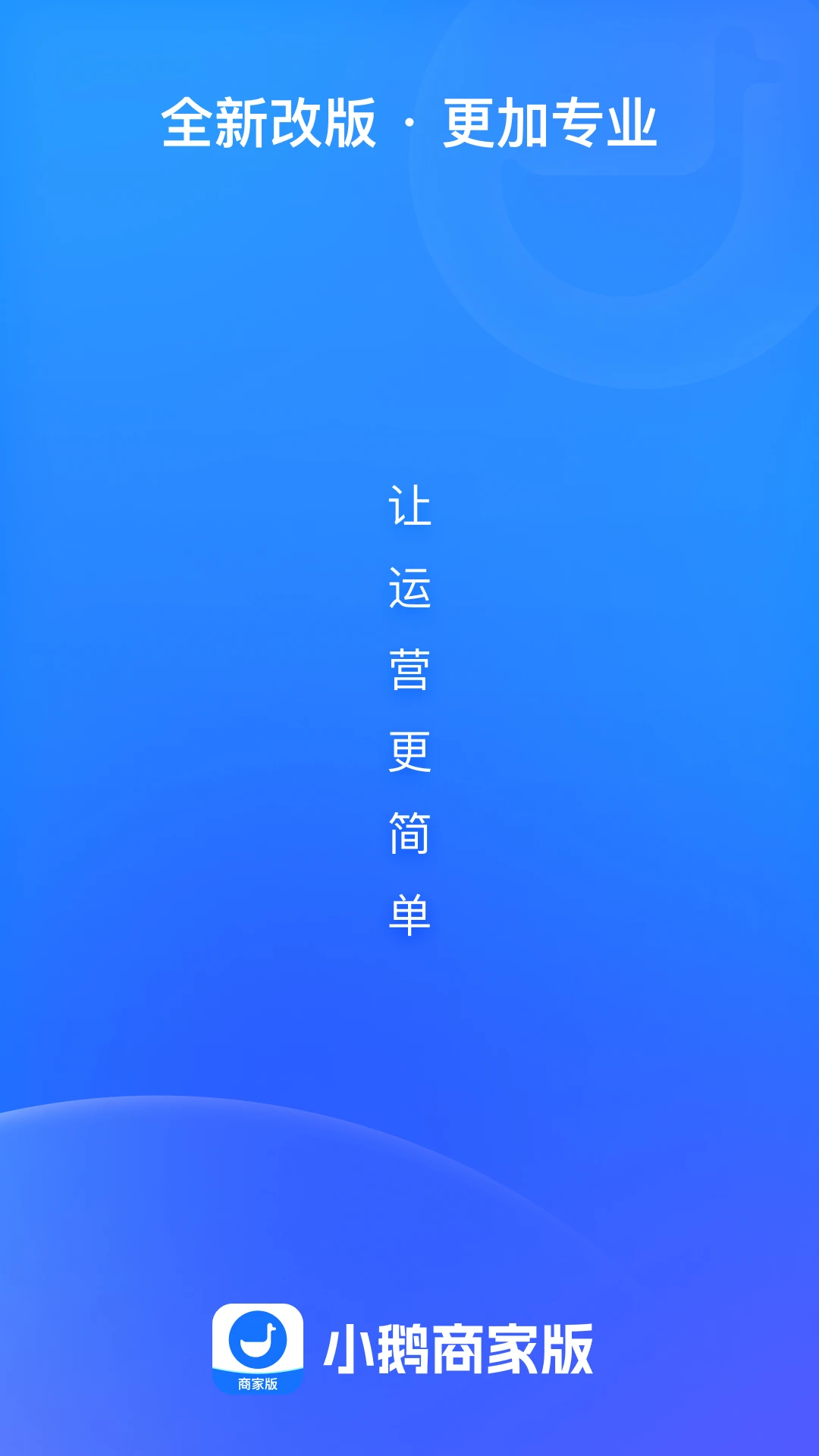 小鹅通商家版图4